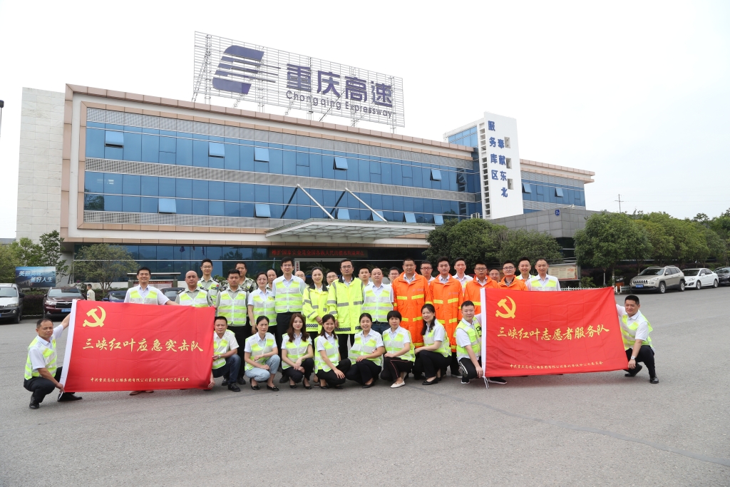 5月23日，东北公司成立“三峡红叶应急突击队”和“三峡红叶志愿者服务队”-王银贵