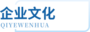 首页- bwin集团有限公司官网