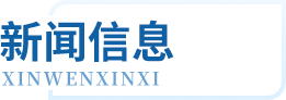 首页- bwin集团有限公司官网
